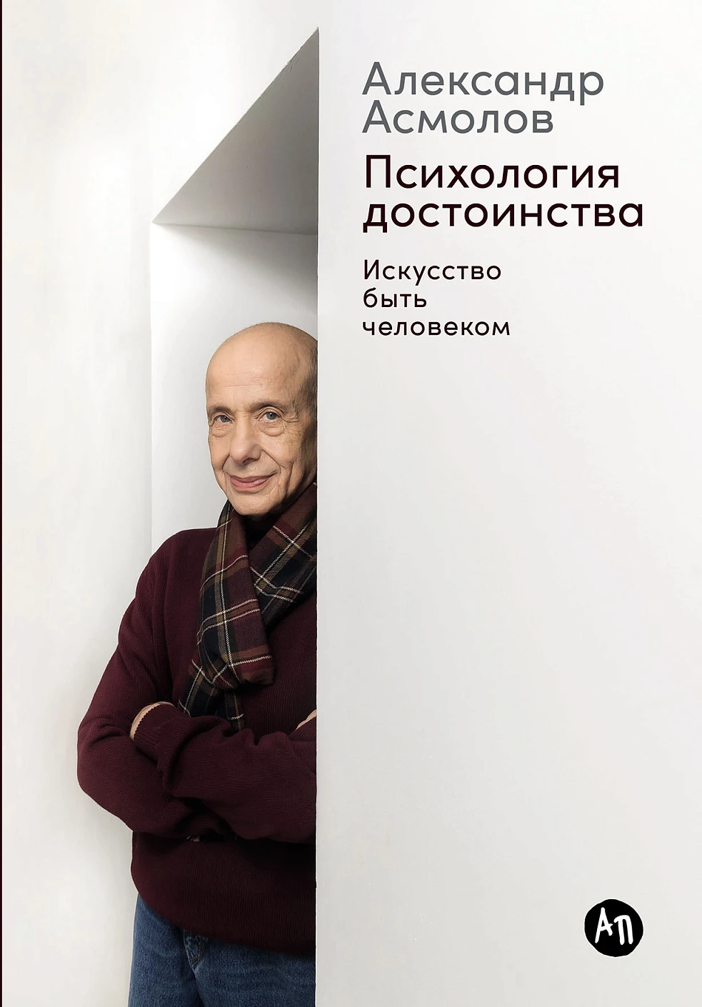 Книга "Психология достоинства"