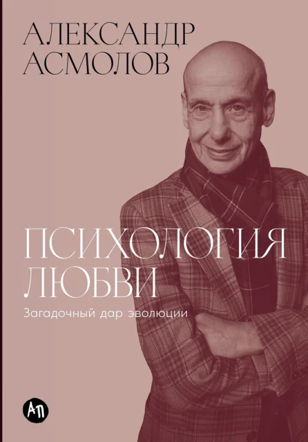 Книга "Психология любви"