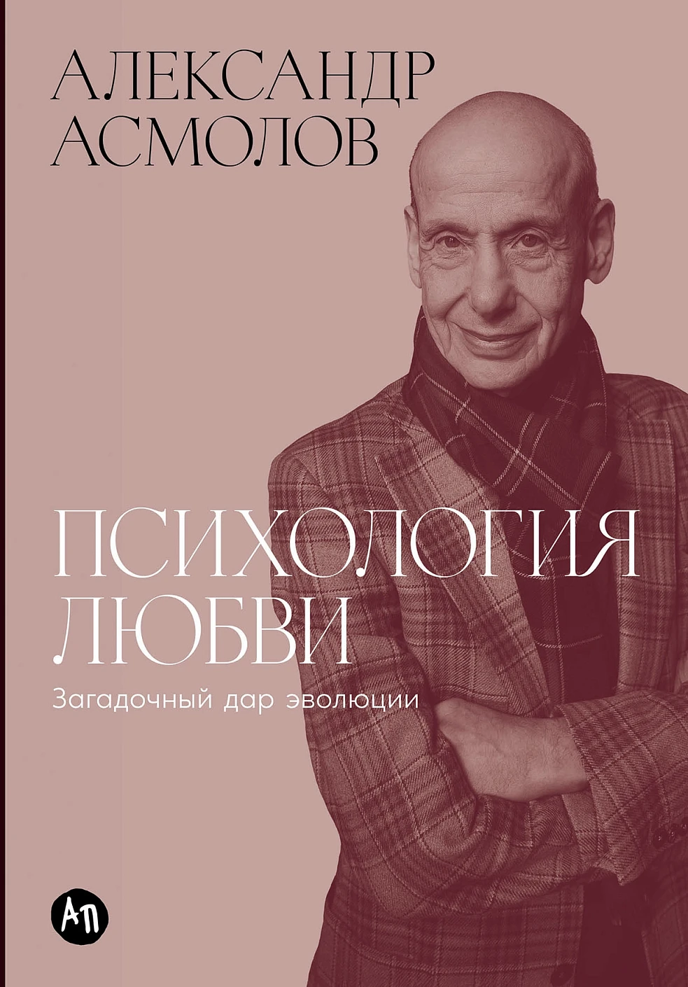 Книга "Психология любви"